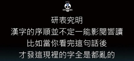 为什么汉字顺序打乱,却不一定影阅响读?