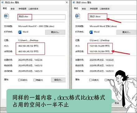文档doc和docx到底有什么区别?