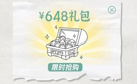 为啥游戏礼包基本都是最高648元,最低6元?