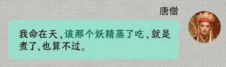 为啥西游记里妖怪吃唐僧都爱用蒸的,而不是煎的炸的?