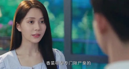 为什么香菜可以用来除尸臭?