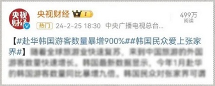 张家界的山头上为什么长满了韩国人?