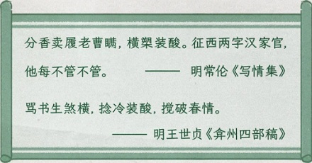 不懂装懂为啥说是「装蒜」,「葱」和「姜」行不行?