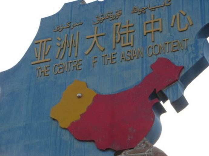 新疆的首府乌鲁木齐,被认为是世界上距离海洋最远的城市