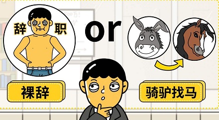 「跳槽」在古代为青楼女子专用?