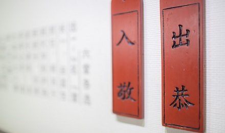 古人为什么把上厕所叫出恭呢?