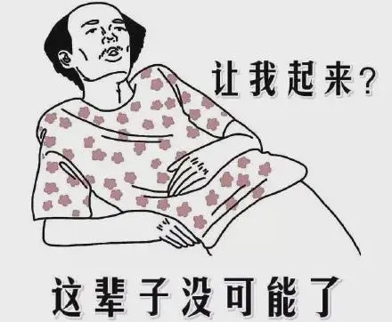 网络流行语「躺平学」是什么意思?