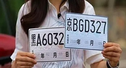 谨记:临时车牌≠免罚金牌!