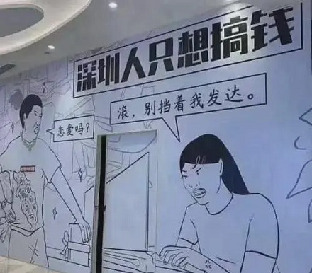 「深圳女孩」是什么梗?