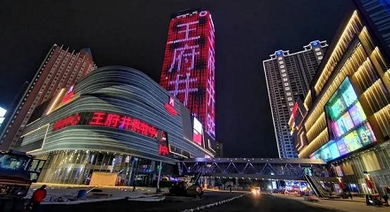 北京「王府井」是谁家的井?