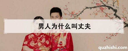 古代「七尺男儿」是多高?